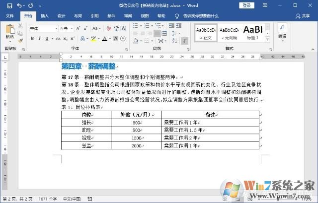 如何刪除Word空白頁？Word文檔如何刪除空白頁(多種方法)