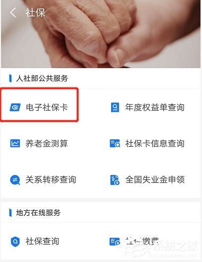 支付寶社保碼有什么用？社保碼不帶社?？ㄒ材苋ニ幍曩I藥