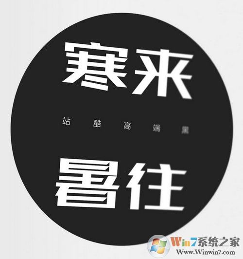 站酷字體下載