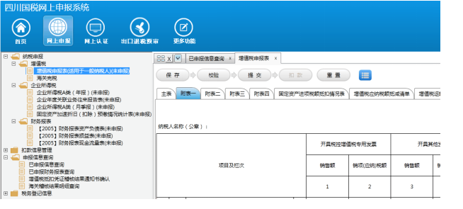 四川國稅網(wǎng)上申報(bào)系統(tǒng)下載_四川省國稅局網(wǎng)上申報(bào)