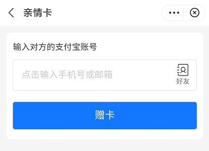 支付寶親情卡怎么弄？支付寶親情卡開通方法