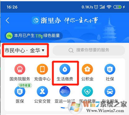 支付寶怎么交水費(fèi)？支付寶交水費(fèi)方法