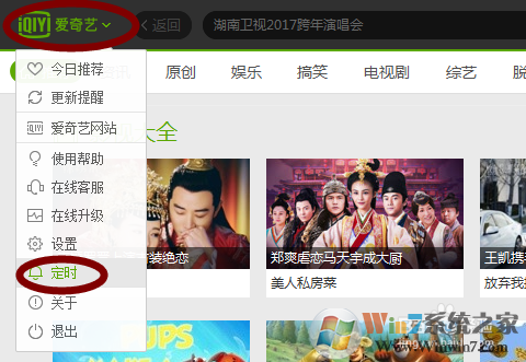 愛奇藝怎樣設置定時關機？愛奇藝定時關機設置方法