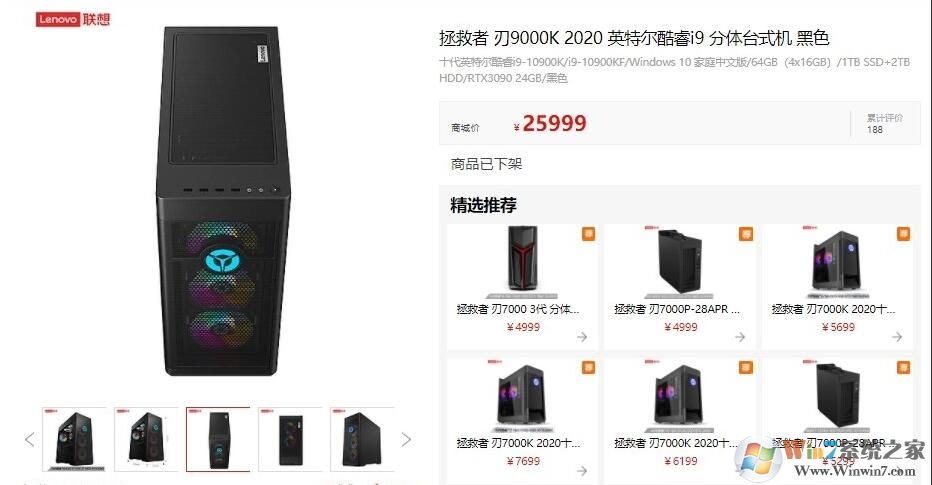 聯(lián)想拯救者刃9000K臺(tái)式機(jī)新款發(fā)布:I9+RTX3090售價(jià)25999元