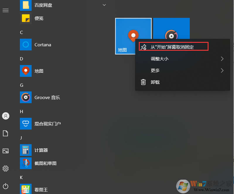 Win10怎么把開始屏幕去掉？