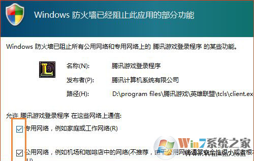 win10玩LOL提示“客戶端安全組件加載失敗”解決方法