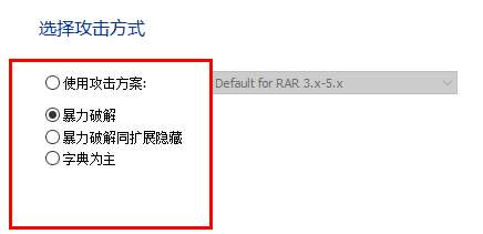 RAR密碼破解工具(Accent RAR Password Recovery Pro)破解版