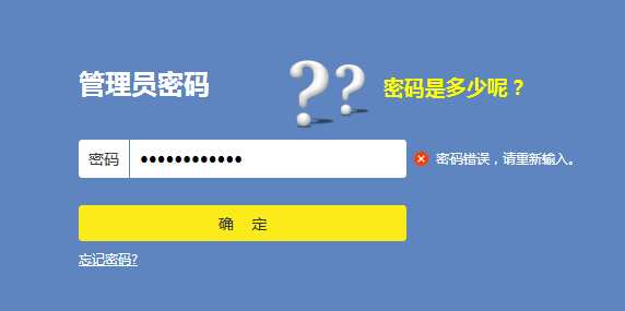 路由器密碼忘記了怎么重新設置?忘記路由器密碼的解決方法