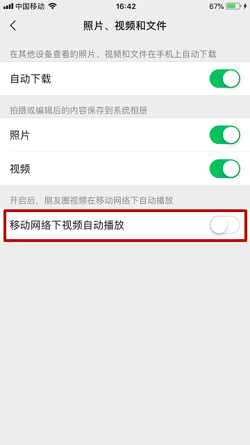 微信怎樣開啟/關(guān)閉移動網(wǎng)絡(luò)下朋友圈視頻自動播放？