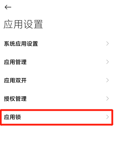 小米手機怎樣隱藏應用？小米手機應用隱藏教程