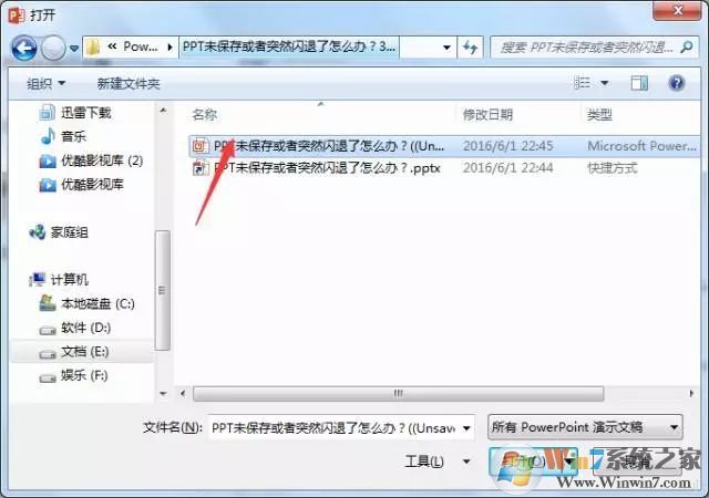 PPT奔潰閃退未保存怎么恢復(fù)文件？PPT奔潰閃退未保存恢復(fù)文件方法