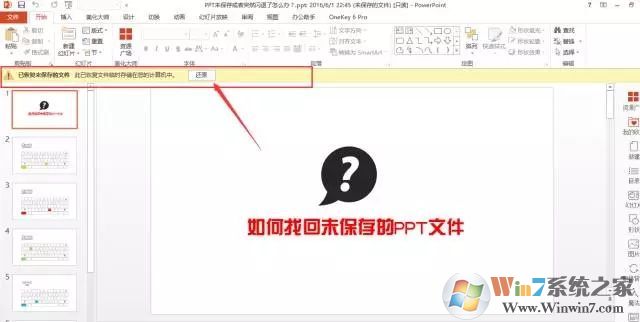 PPT奔潰閃退未保存怎么恢復(fù)文件？PPT奔潰閃退未保存恢復(fù)文件方法