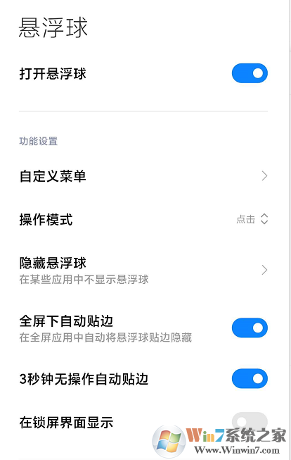 小米手機(jī)懸浮球怎么設(shè)置？小米手機(jī)懸浮球設(shè)置方法