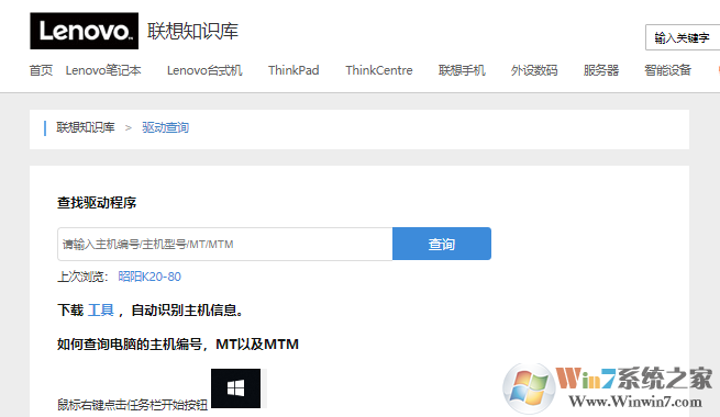 聯(lián)想PC驅(qū)動(dòng)下載管理工具 2020官方版