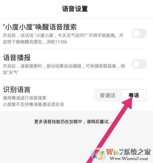 百度app粵語識別功能在哪兒？百度app粵語識別使用方法