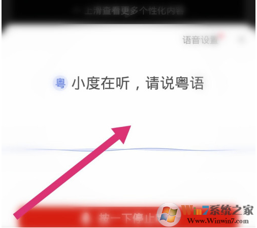 百度app粵語識別功能在哪兒？百度app粵語識別使用方法