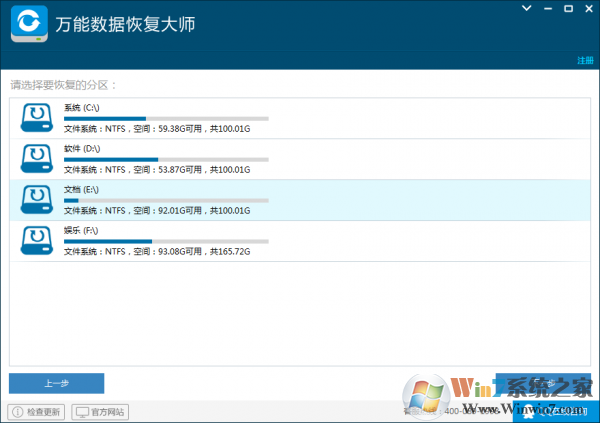 萬能數(shù)據(jù)恢復大師破解版2020(VIP無限制版)