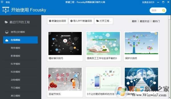 focusky破解版(多媒體演示制作大師) v3.10.5免費版