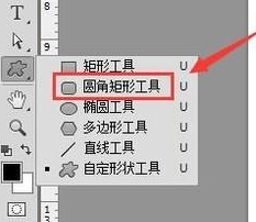 圓角矩形怎么用？PS圓角矩形使用教程