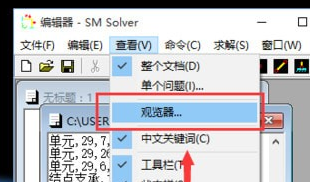 結構力學求解器(SM Solver for Windows)中文破解版