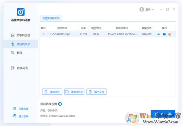 迅捷文字轉(zhuǎn)語音_文字轉(zhuǎn)語音軟件官方免費(fèi)版
