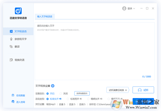 迅捷文字轉(zhuǎn)語音_文字轉(zhuǎn)語音軟件官方免費(fèi)版