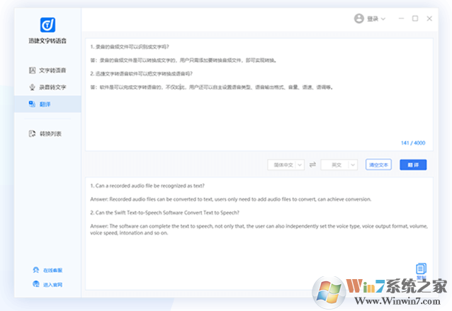 迅捷文字轉(zhuǎn)語音_文字轉(zhuǎn)語音軟件官方免費(fèi)版