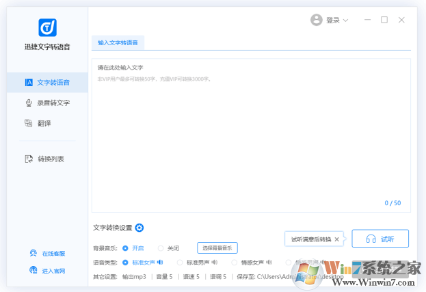 迅捷文字轉(zhuǎn)語音_文字轉(zhuǎn)語音軟件官方免費(fèi)版