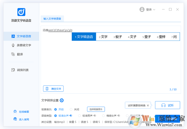 迅捷文字轉(zhuǎn)語音_文字轉(zhuǎn)語音軟件官方免費(fèi)版