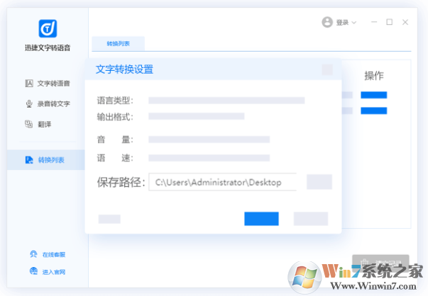 迅捷文字轉(zhuǎn)語音_文字轉(zhuǎn)語音軟件官方免費(fèi)版