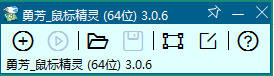 鼠標精靈下載_勇芳鼠標精靈綠色版