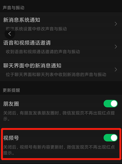 微信視頻號(hào)紅點(diǎn)怎樣關(guān)閉？微信視頻號(hào)紅點(diǎn)關(guān)閉方法