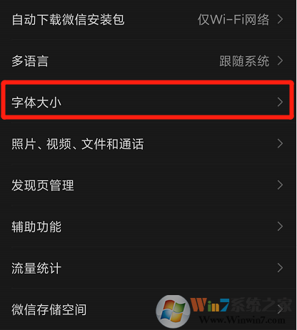 微信字體大小怎么設(shè)置？微信字體大小設(shè)置方法