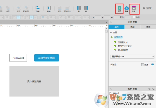 Axure_Axure rp快速原型設(shè)計(jì)工具最新官方版