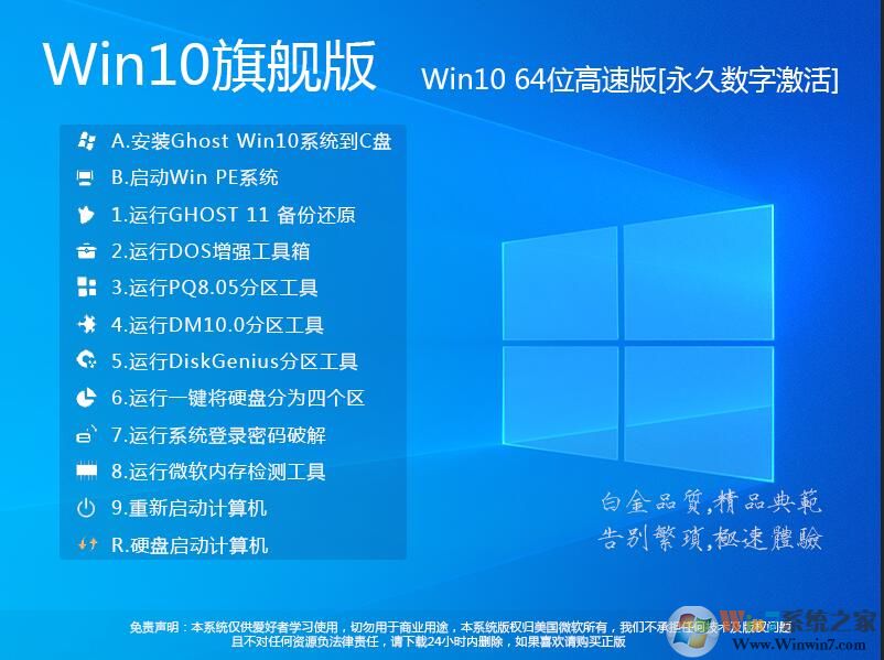 Windows10旗艦版下載|Win10 64位旗艦版鏡像[流暢穩(wěn)定版]V2022