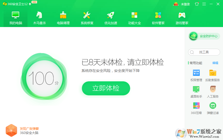 360安全衛(wèi)士下載_360安全衛(wèi)士最新官方版