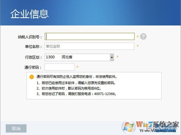 河北省電子稅務(wù)局客戶端 v7.4.0官方版