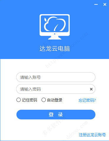達龍云電腦下載_達龍云電腦PC客戶端