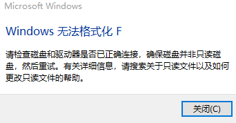 Win10 Windows無(wú)法格式化F怎么辦?（已解決）