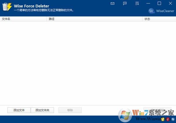 超好用的強(qiáng)制刪除文件工具(Wise Force Deleter) v1.5.3中文綠色版