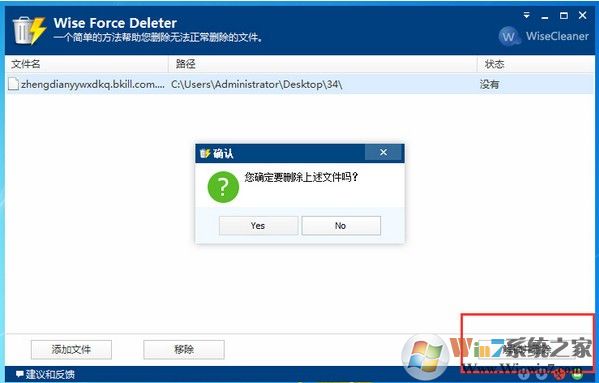 超好用的強(qiáng)制刪除文件工具(Wise Force Deleter) v1.5.3中文綠色版