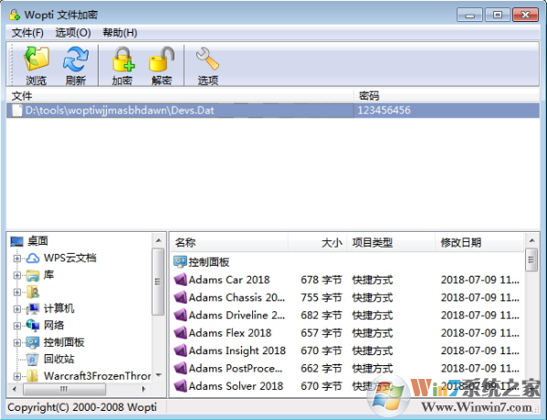 文件加密工具下載_Wopti文件加密免費(fèi)版