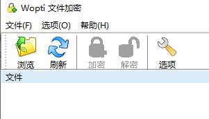 文件加密工具下載_Wopti文件加密免費(fèi)版
