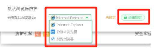 設(shè)置搜狗瀏覽器為默認(rèn)瀏覽器時(shí)被360攔截的解決辦法！