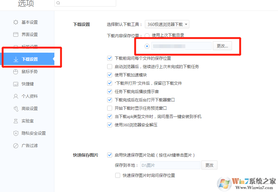 360瀏覽器下載內(nèi)容保存位置怎樣更改？
