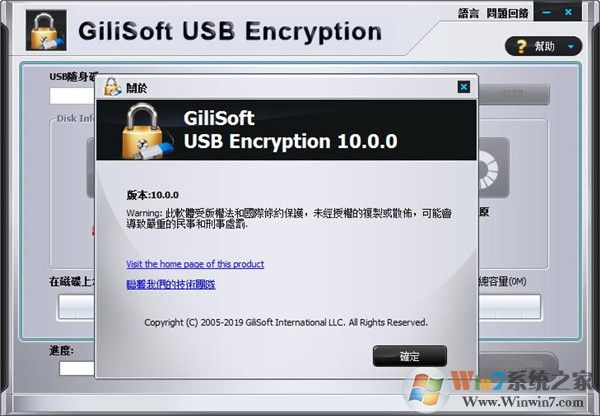 GiliSoft USB Encryption(U盤(pán)/移動(dòng)硬盤(pán)加密)中文破解版