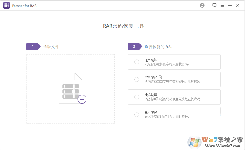 強制移除RAR密碼(Passper for RAR)漢化破解版