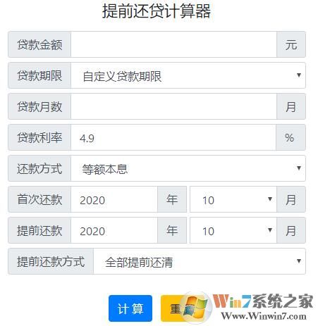 房貸提前還款計算器2021最新版