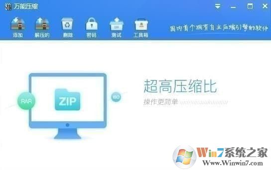 萬(wàn)能壓縮下載|萬(wàn)能壓縮軟件 v1.5.3免費(fèi)版