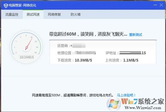 QQ安全管家怎么測試網(wǎng)速？QQ安全管家測試網(wǎng)速方法